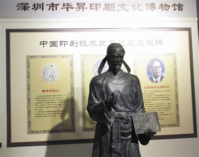 深圳市毕昇印刷文化博物馆毕昇雕像