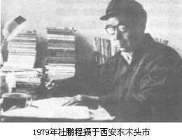杜鹏程