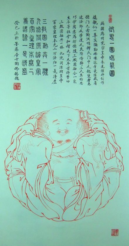 一团和气图——陶佛锡题