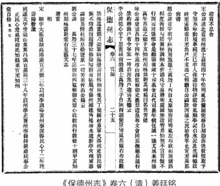 《保德州志》卷六（清）姜廷铭