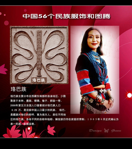 珞巴族