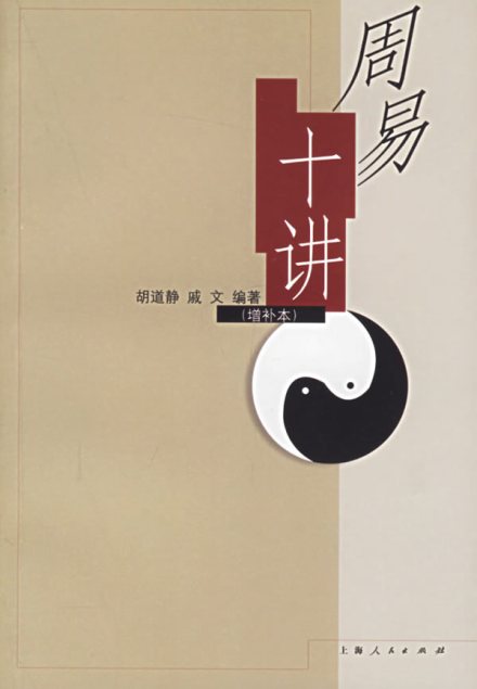 胡道静作品