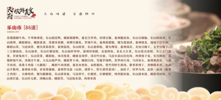 乐山