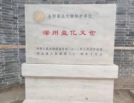 深州盈亿义仓遗址碑