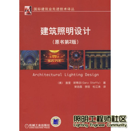 建筑照明设计 