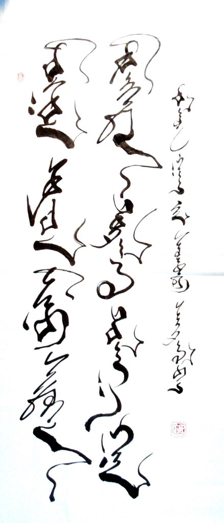 图15 蒙古文字