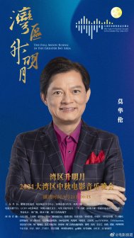 莫华伦