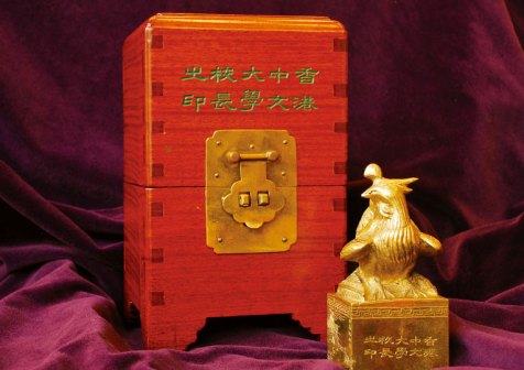 香港中文大学校长钤章(1964)