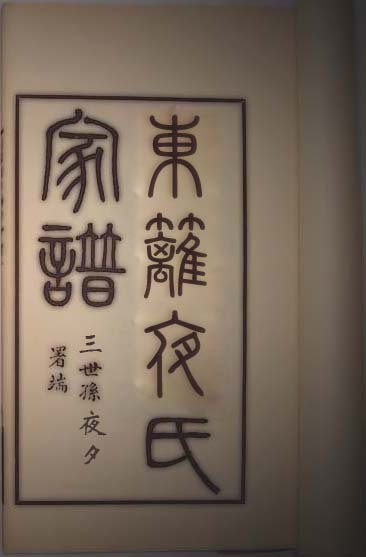 谱牒文化