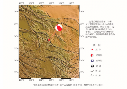 甘肃临夏州积石山县6.2级地震震源机制解 