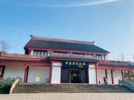 旷继勋纪念馆