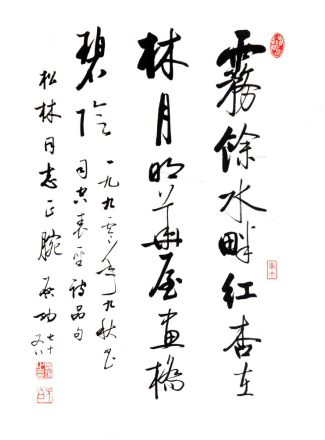 启功作品