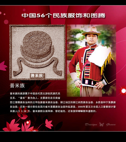普米族