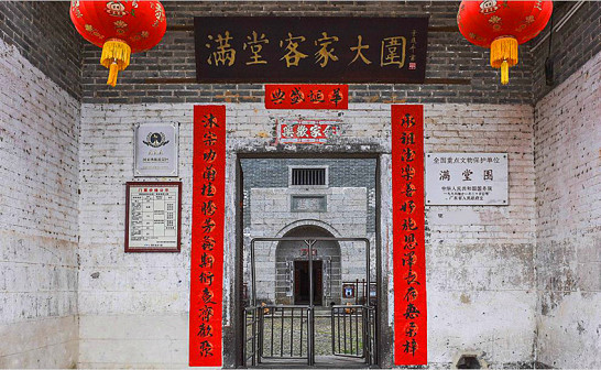 韶关满堂围