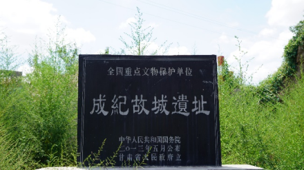 遗址碑