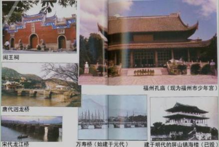 福州历史古迹