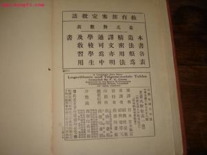 《比例对数表》