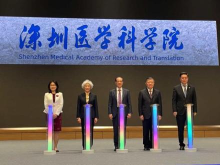 深圳医学科学院成立