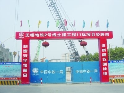无锡地铁2号线建设工地
