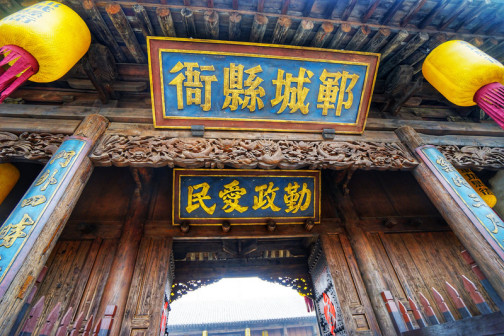 郓城县衙等景点