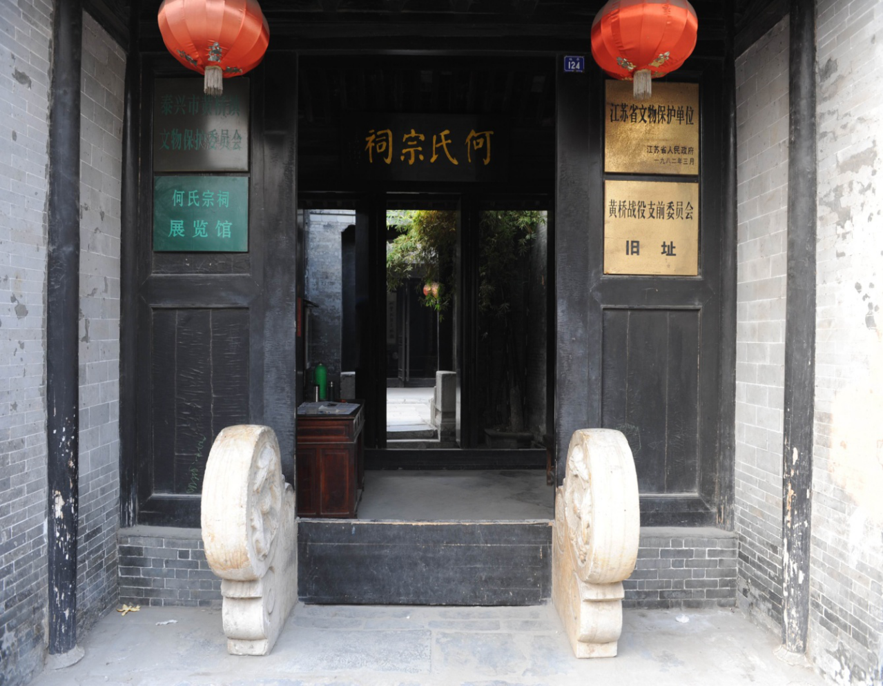 黄桥战役支前委员会旧址（何氏宗祠）