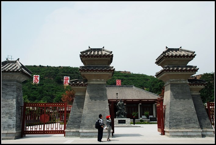 苏武墓