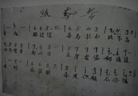 婉容《纸鸢》的简谱真迹