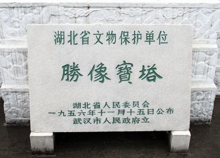 省级文物保护