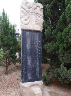 《戊子祭舜帝文》碑