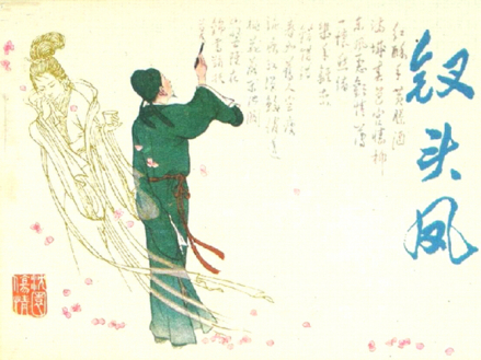 钗头凤