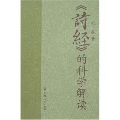 诗经解读