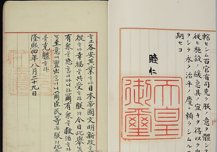 《日韩合并条约》部分文件
