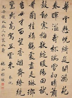 嵇璜墨迹
