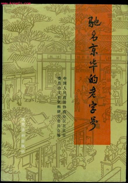 老字号