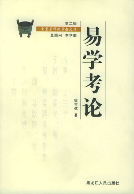 易学