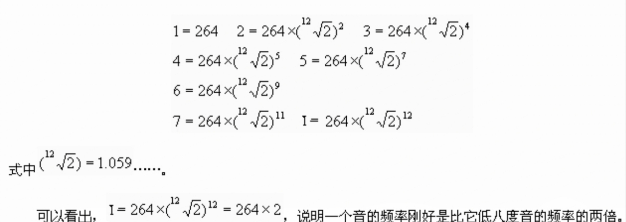 十二平均律计算