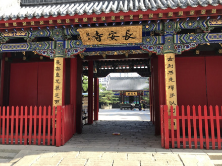 长安寺