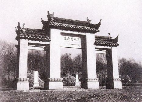 吴承恩之墓