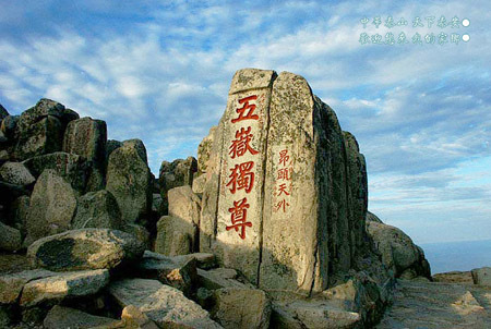 五岳独尊