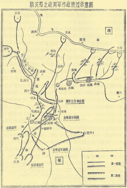 邓艾偷渡阴平作战图
