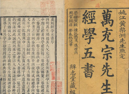 万斯大《经学五书》