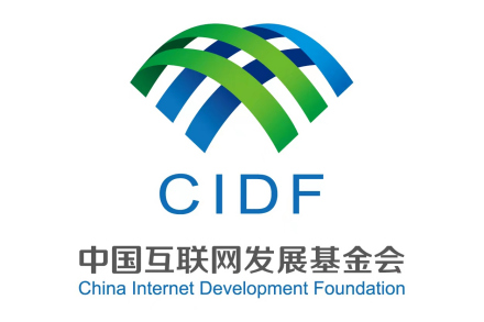 主办单位：中国互联网发展基金会