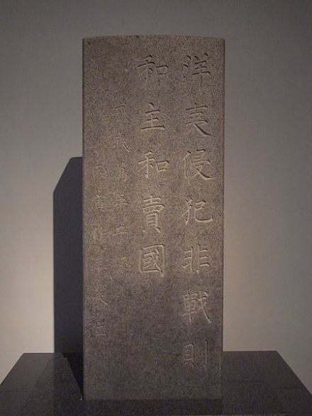 1871年美国入侵后朝鲜各地树立的“斥和碑”