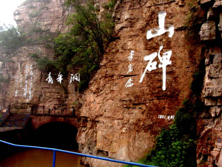 安阳林州红旗渠