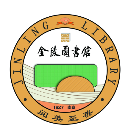 金陵图书馆馆徽