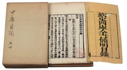 《四库全书》书影