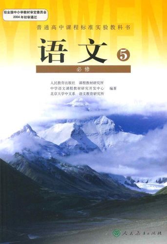 高中语文