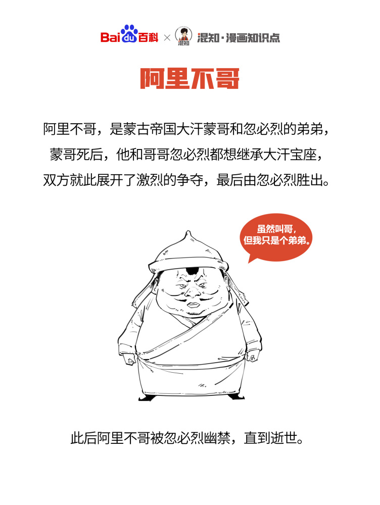 百科x混知：图解阿里不哥 
