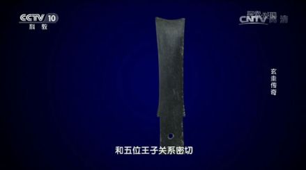 代表夏朝君主地位的玄圭，为大禹所传