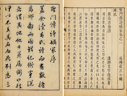 凌濛初《圣门传诗嫡冢》书影